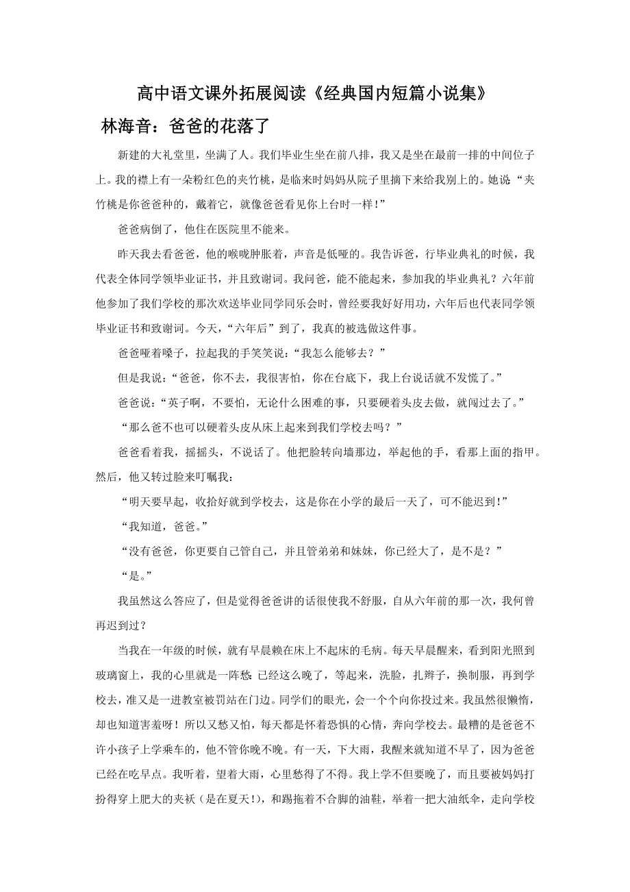 高中语文课外拓展阅读《经典国内短篇小说集》_第1页