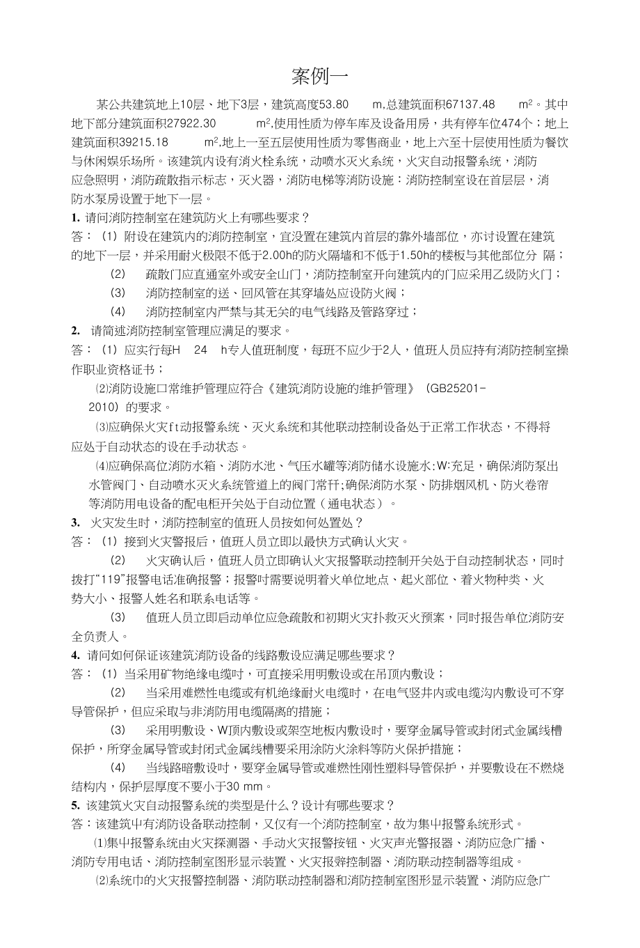 案例分析-电气_第1页