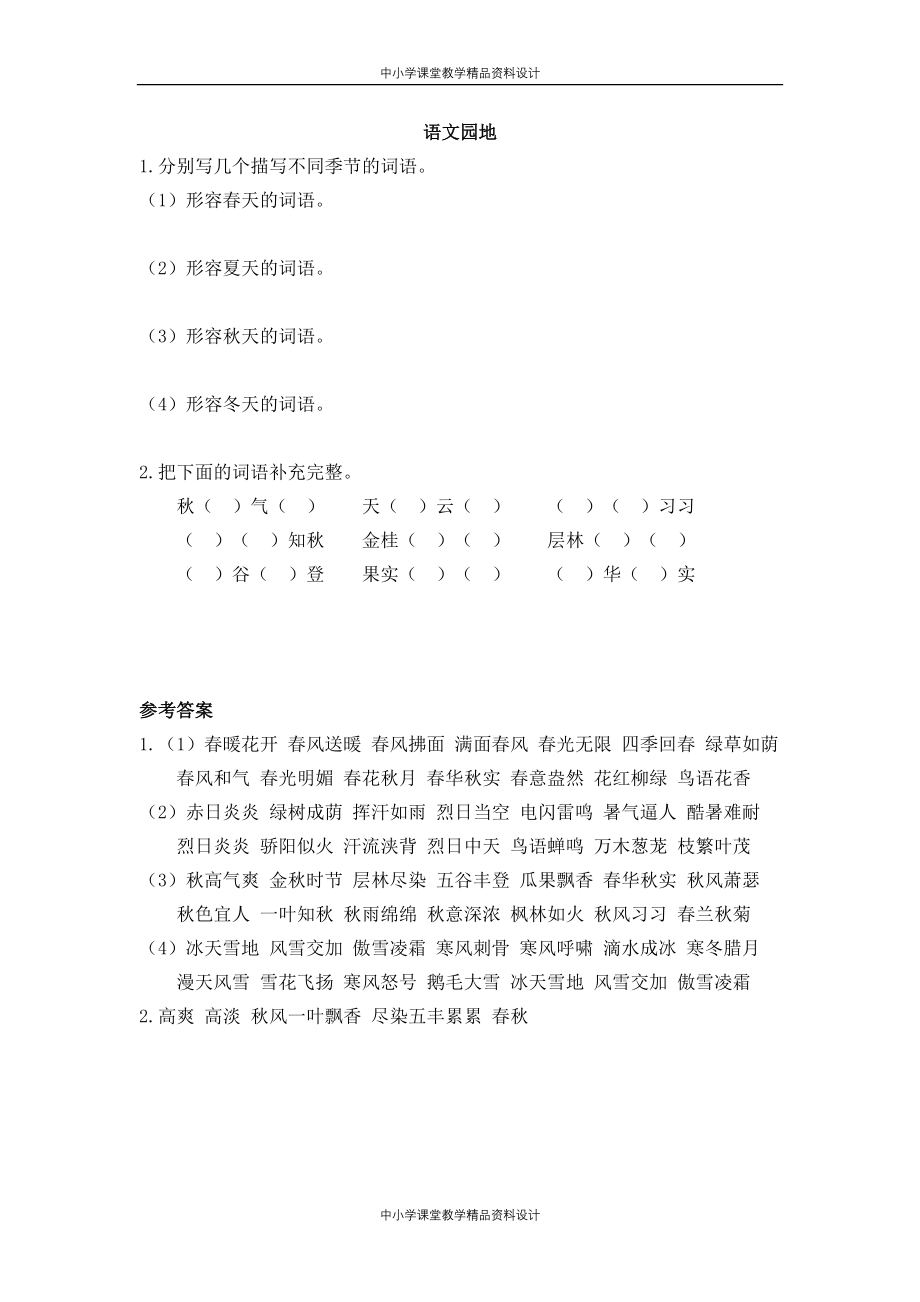 部编版三年级上册语文同步练习语文园地二_第1页
