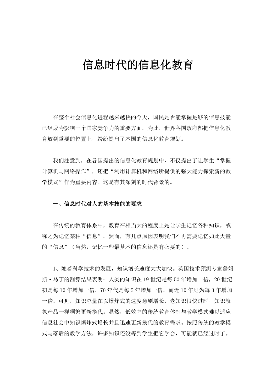 信息时代的信息化教育_第1页