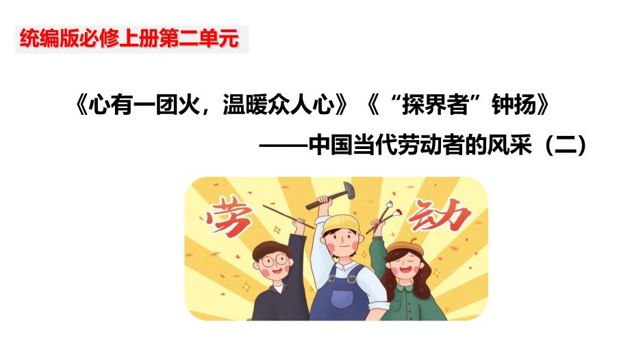 探界者+心有一团火_第1页