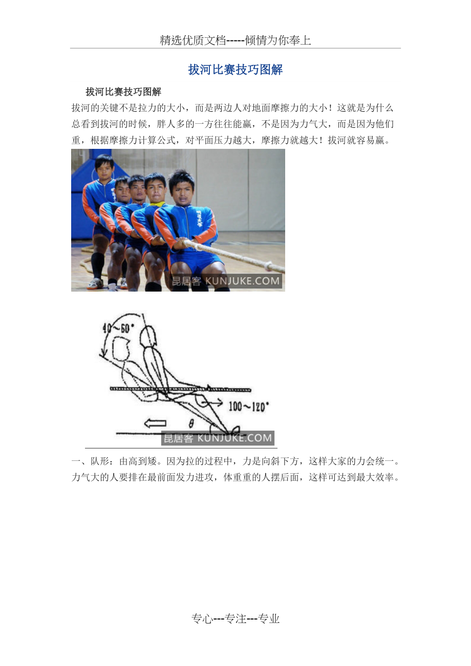 拔河比赛技巧与图解(共5页)_第1页