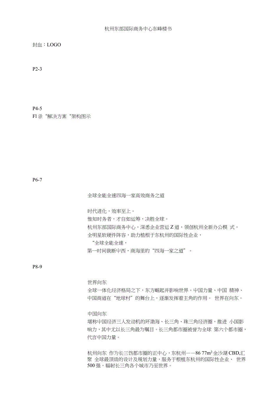 东部国际商务中心楼书_第1页