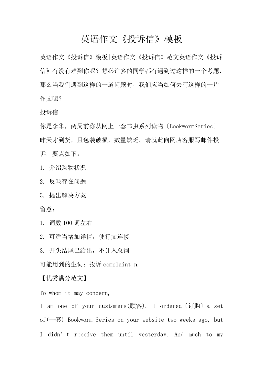 英语作文《投诉信》模板_第1页