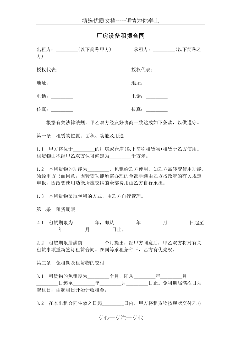 厂房设备租赁合同(共6页)_第1页