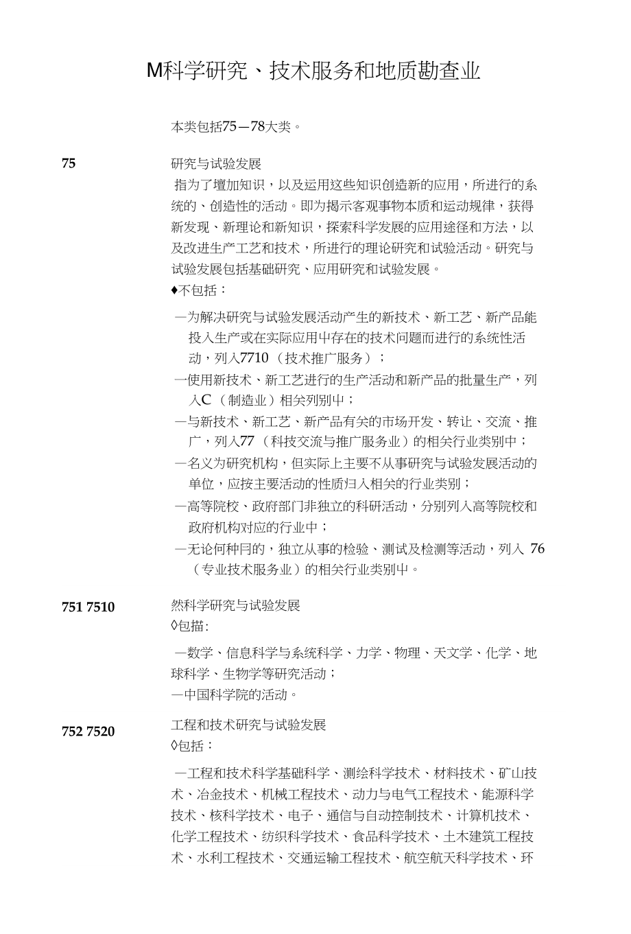 m科学研究、技术服务和地质勘查业_第1页