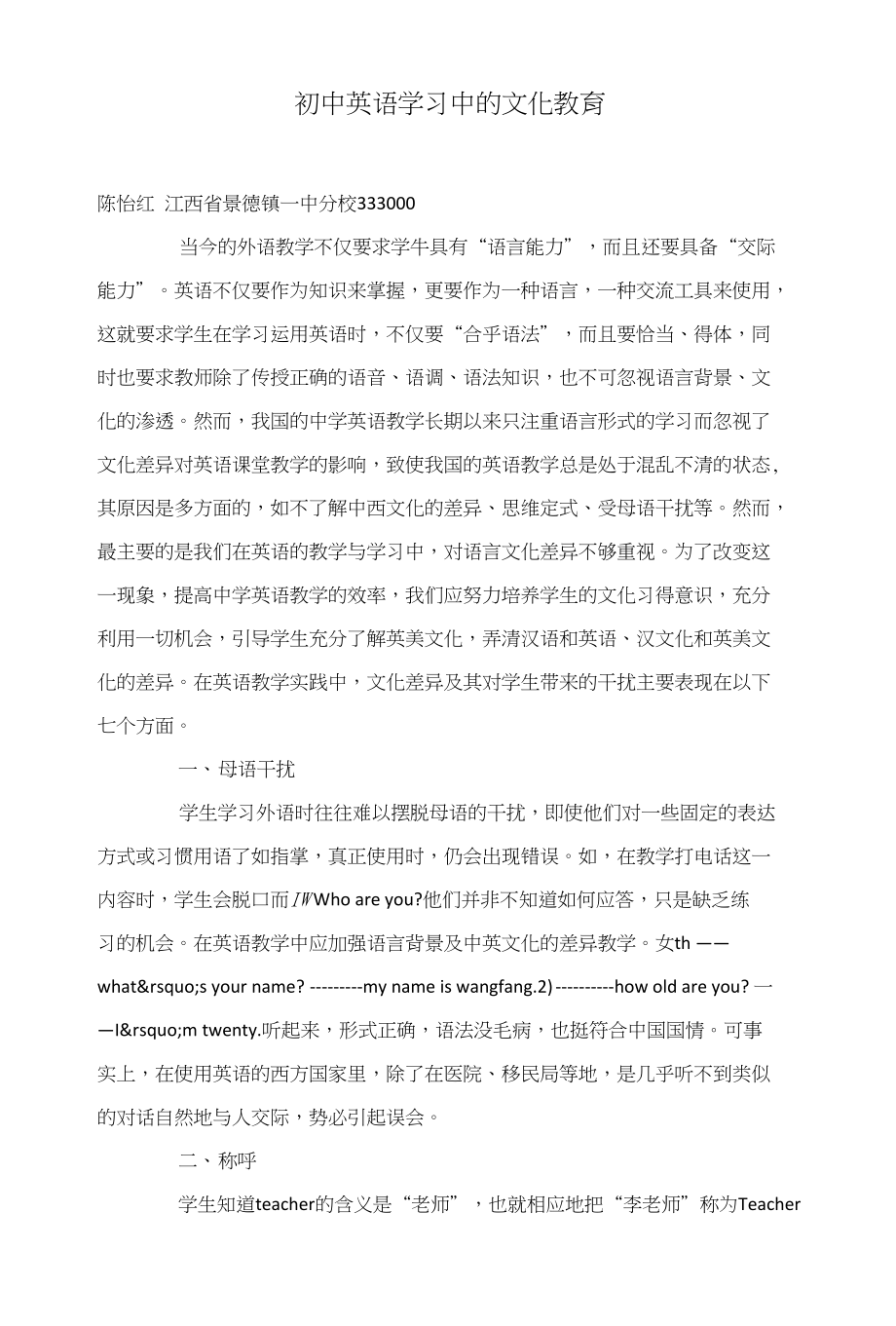 初中英语学习中的文化教育_第1页