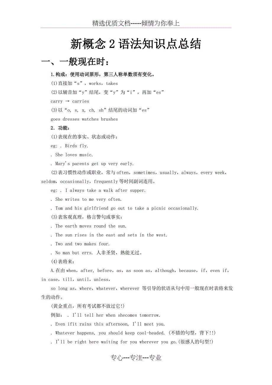 新概念二语法点总结(共21页)_第1页