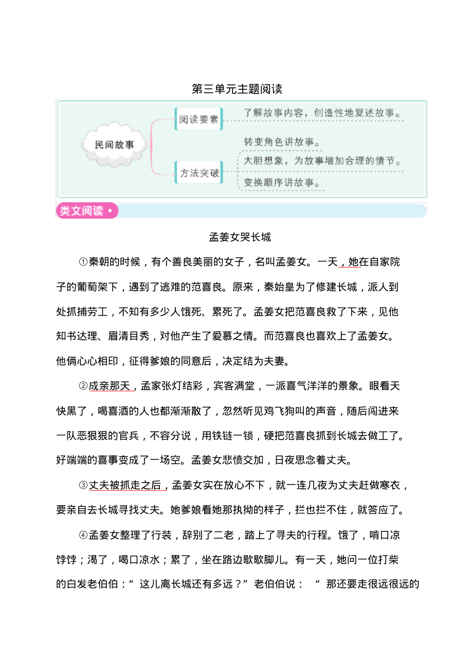 五年级上册语文试题-第三单元主题阅读(含答案)人教部编版_第1页