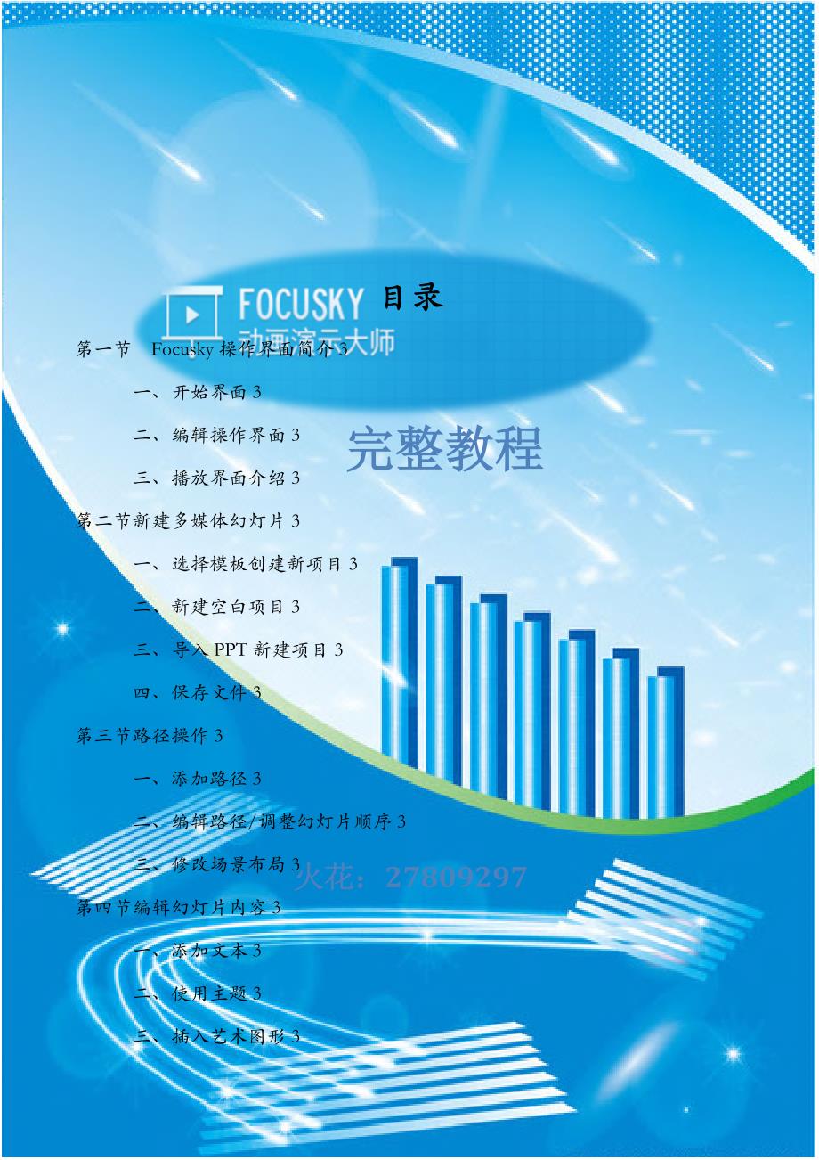 Focusky教程_第1页