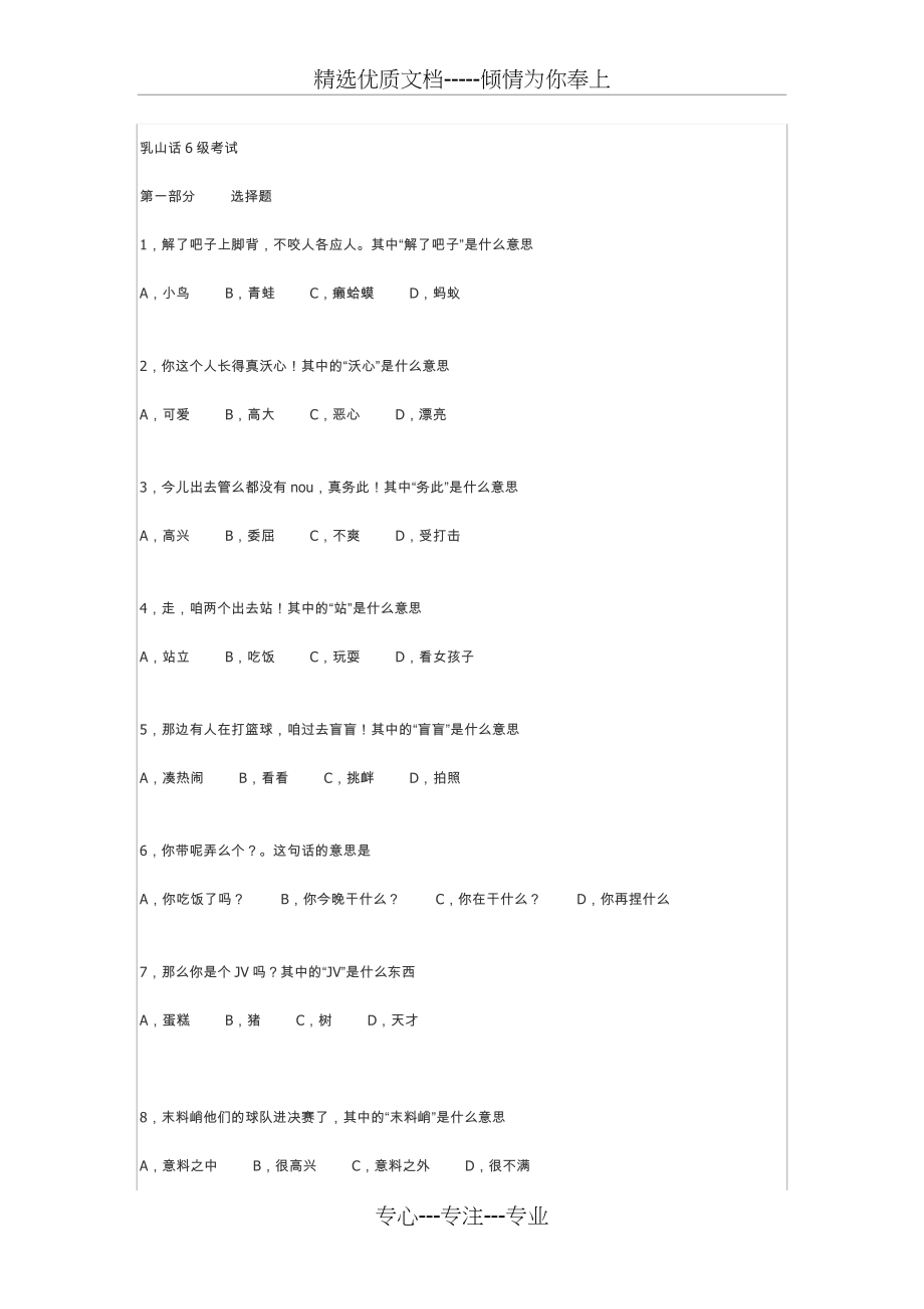 乳山话6级考试(共2页)_第1页