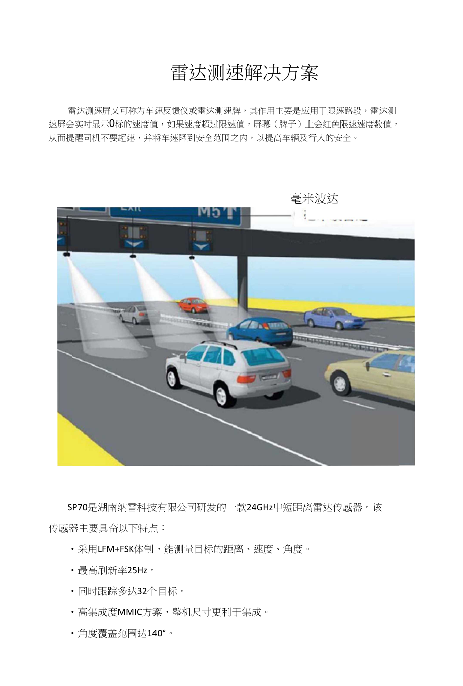 测速雷达解决方案_第1页
