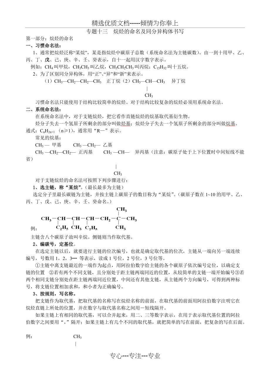 专题13--烷烃的命名及同分异构体书写(共5页)_第1页