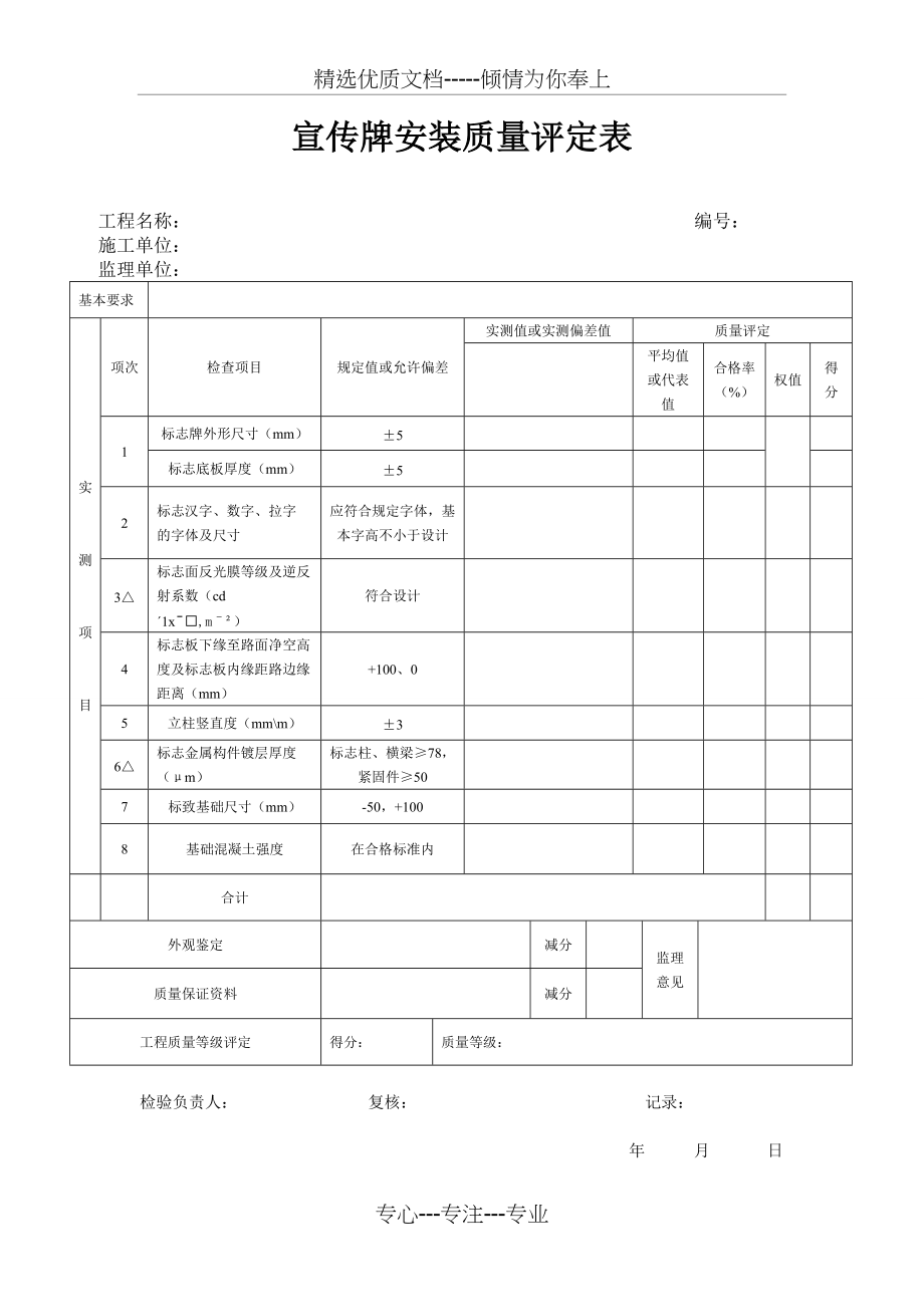 标志牌安装质量评定表(共8页)_第1页