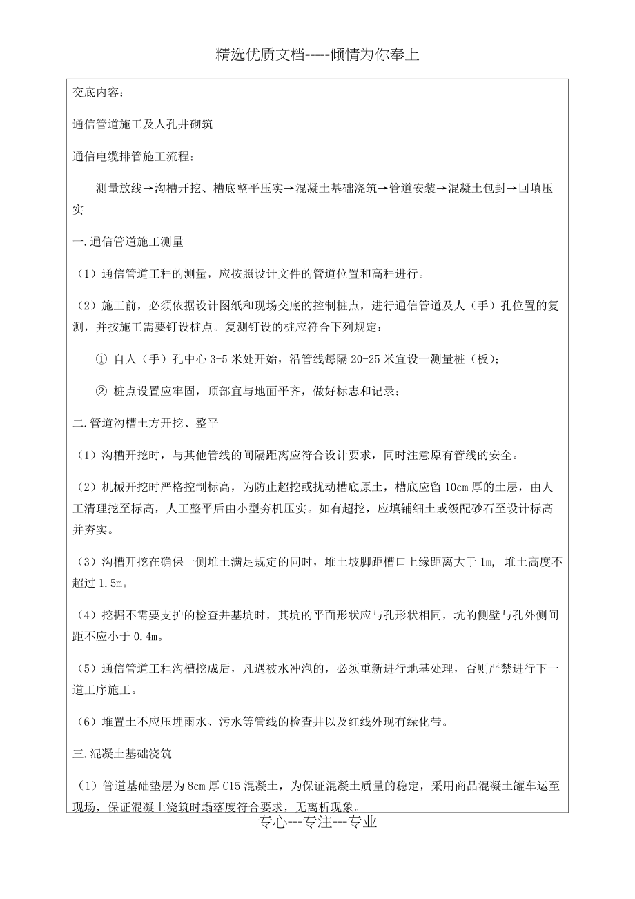 市政道路工程通信工程技术交底(共3页)_第1页