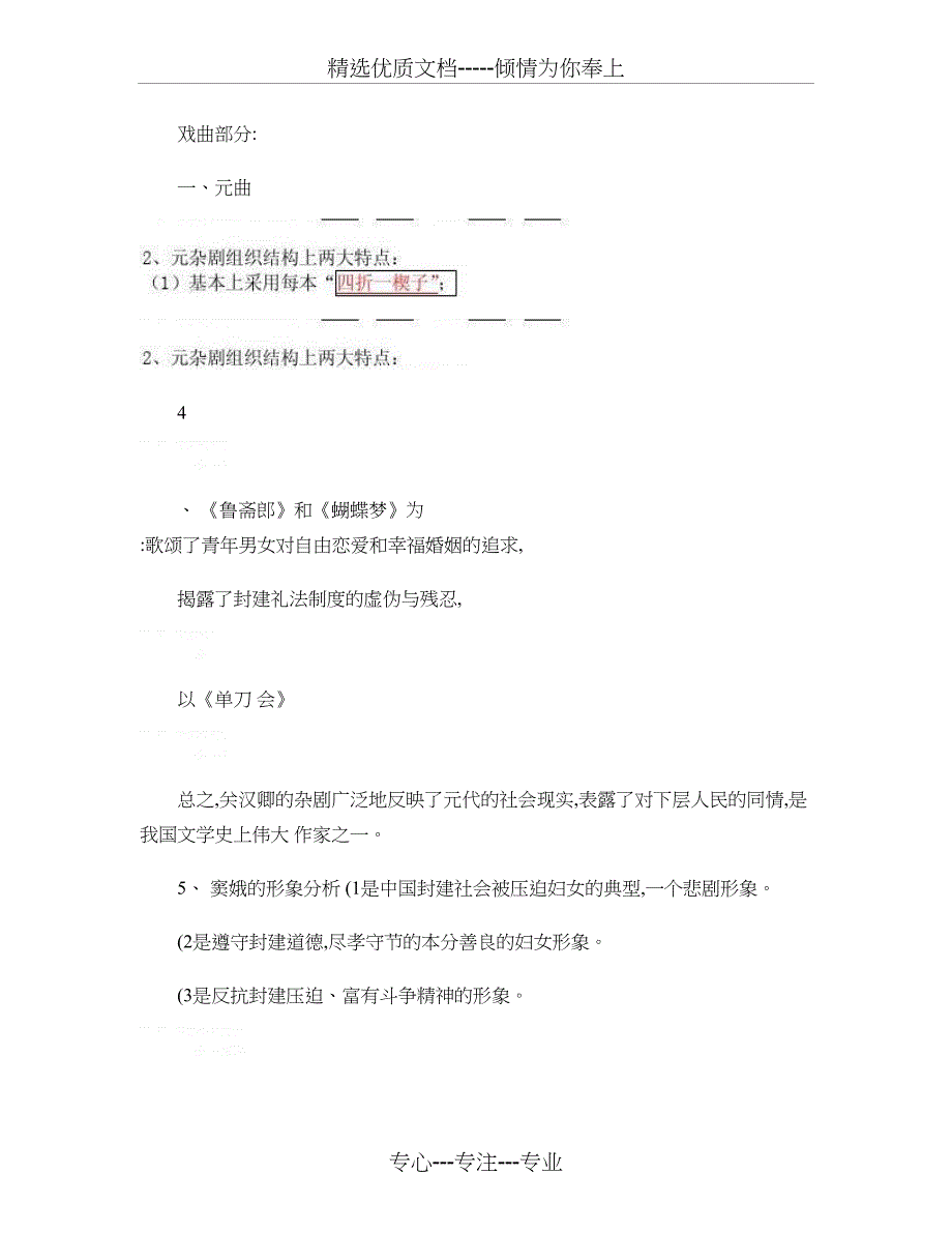 元明清文学史考试重点知识(共20页)_第1页