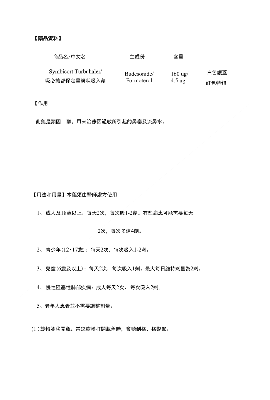 Symbicort用药指导_第1页