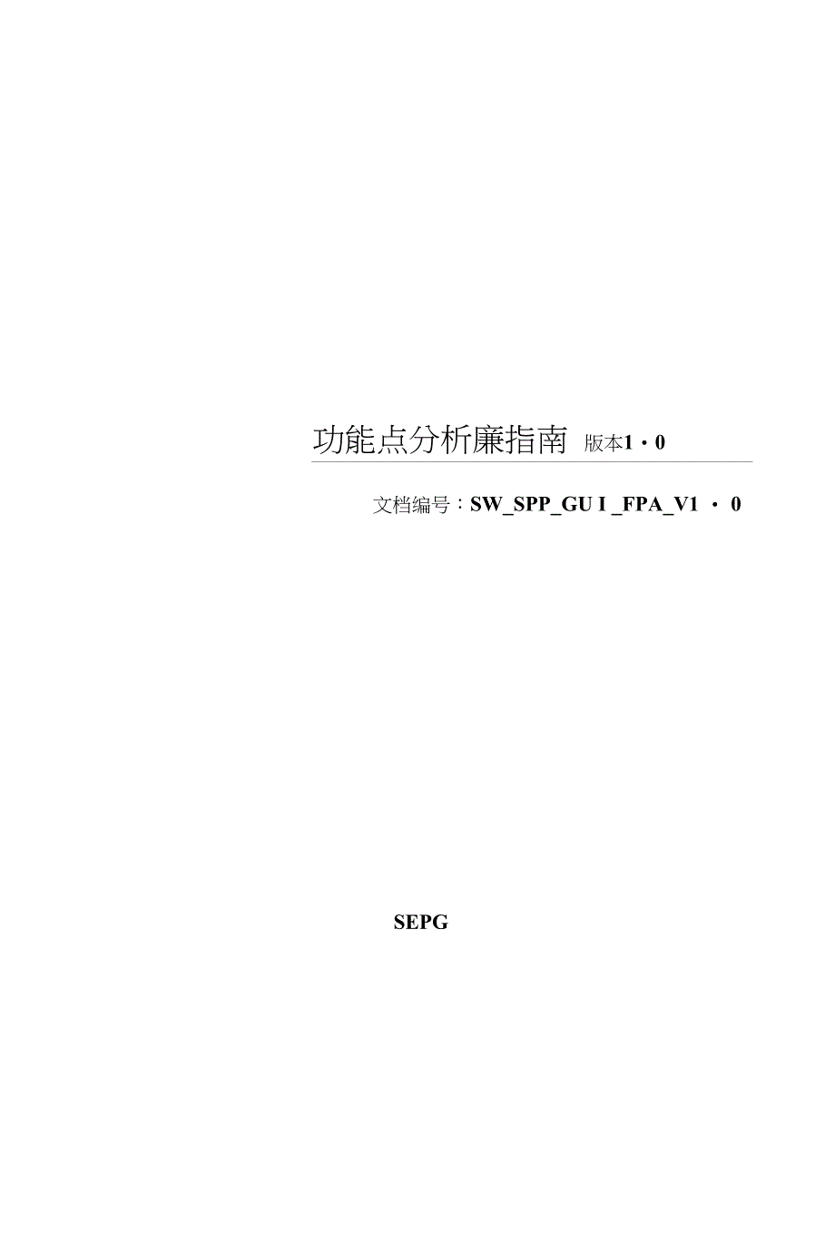 功能点分析法指南_第1页