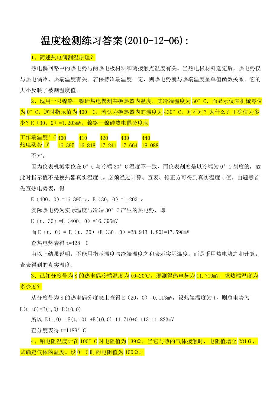 温度检测练习题答案20101206_第1页