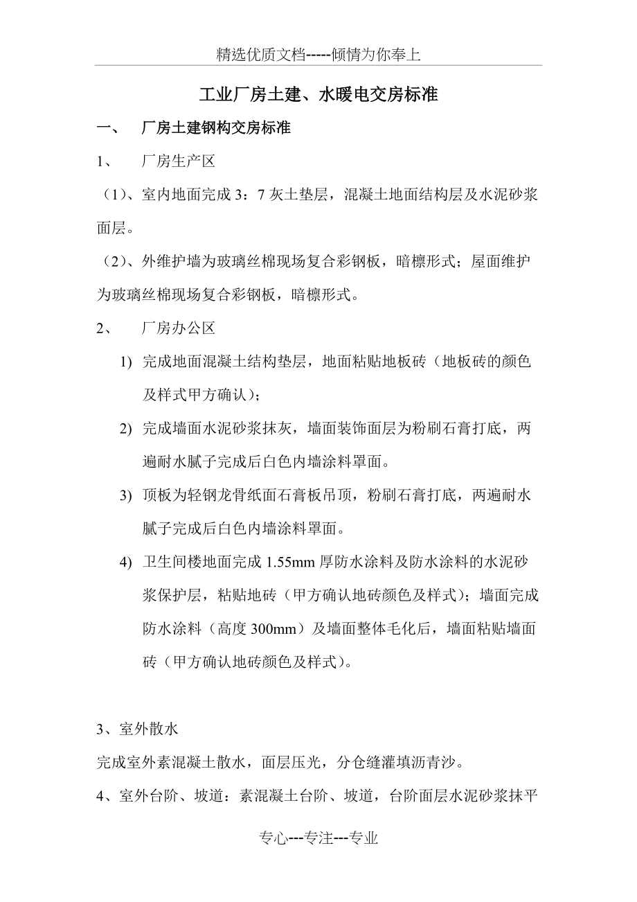 工业厂房交房标准(共3页)_第1页