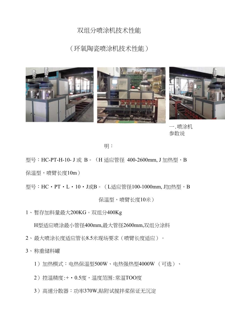 双组分喷涂机技术性能_第1页