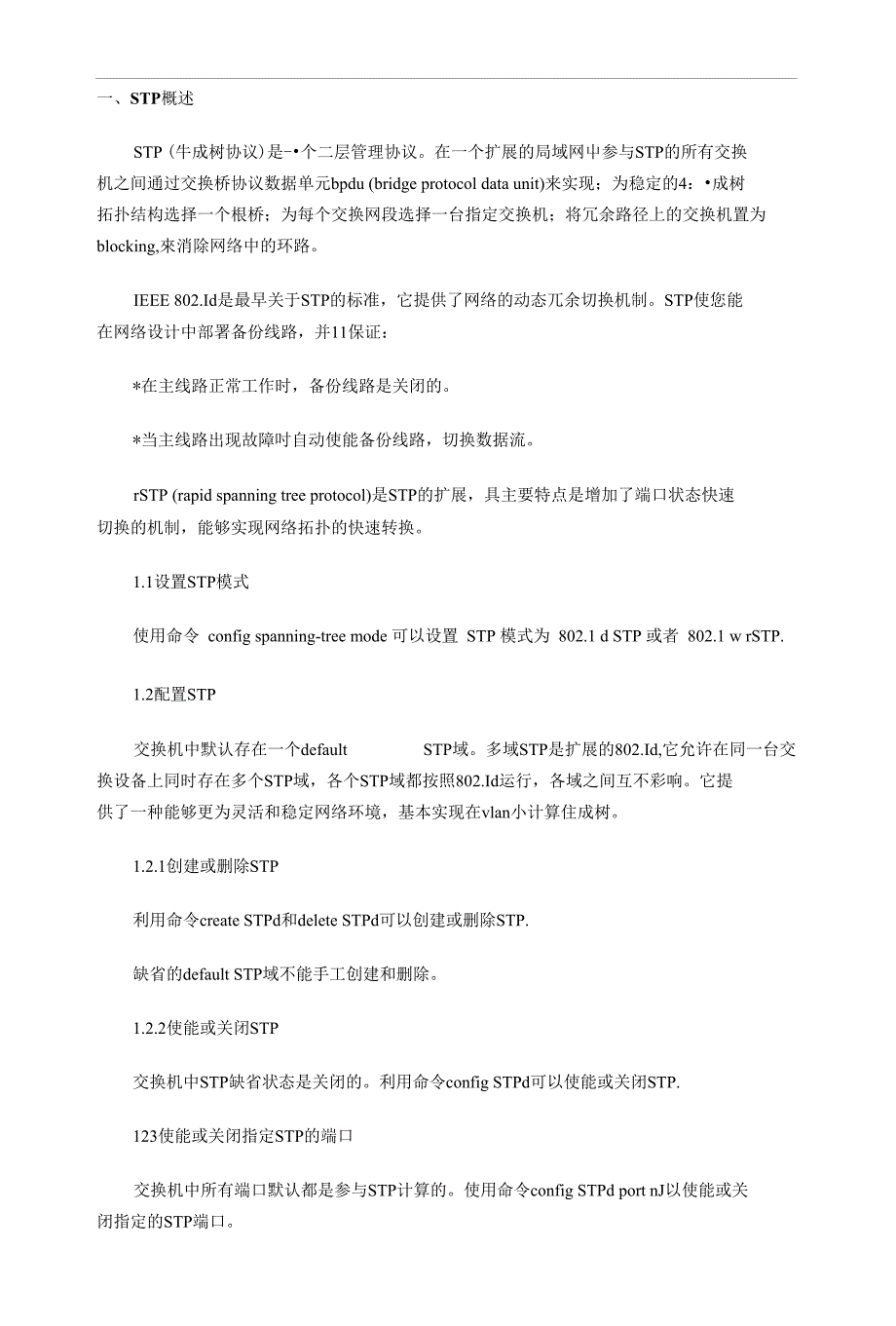 CTO下载-Cisco基础：STP协议原理及配置_第1页