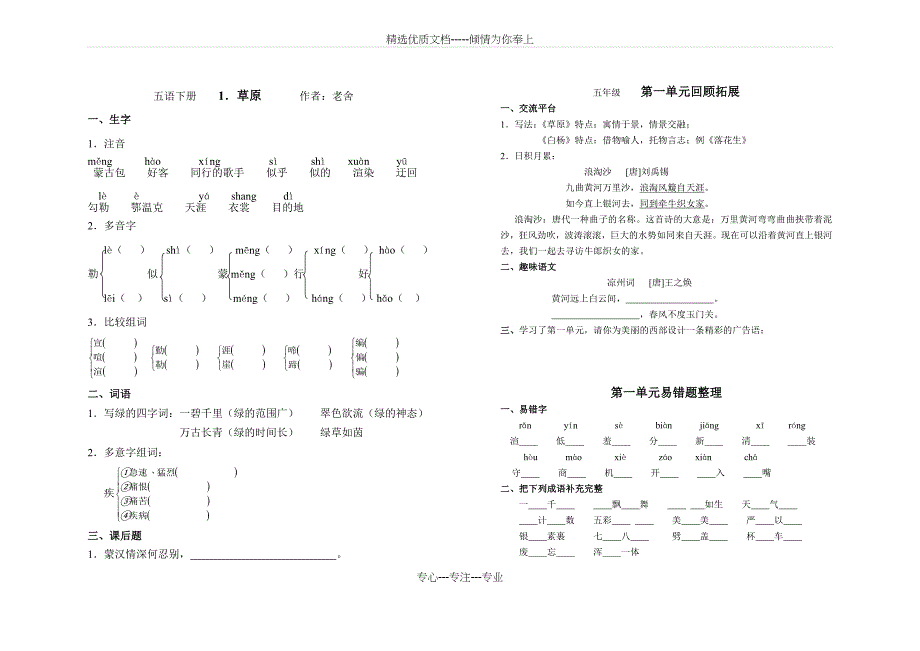 五年级语文课堂笔记重点(共37页)_第1页