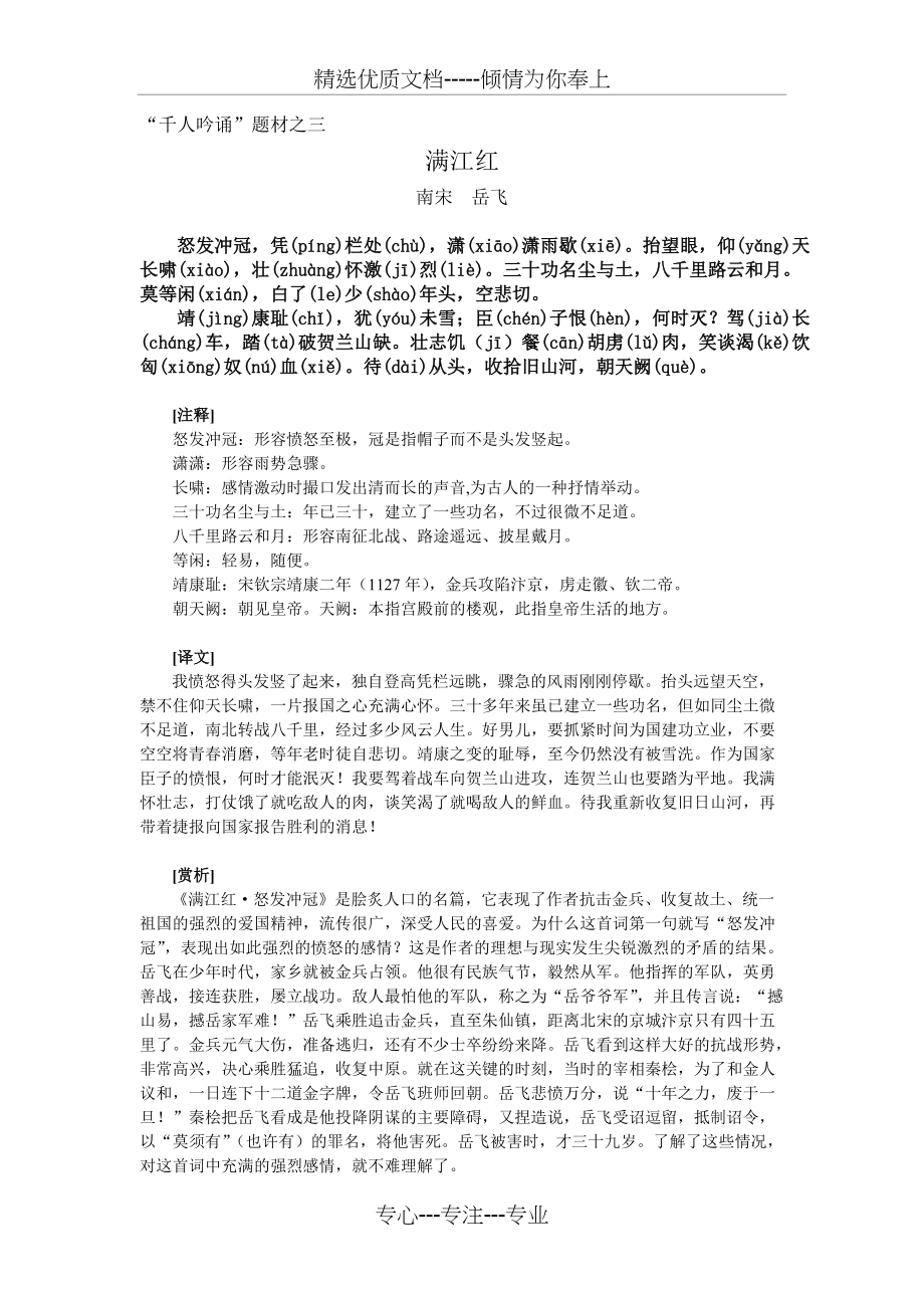 满江红注音(共1页)_第1页