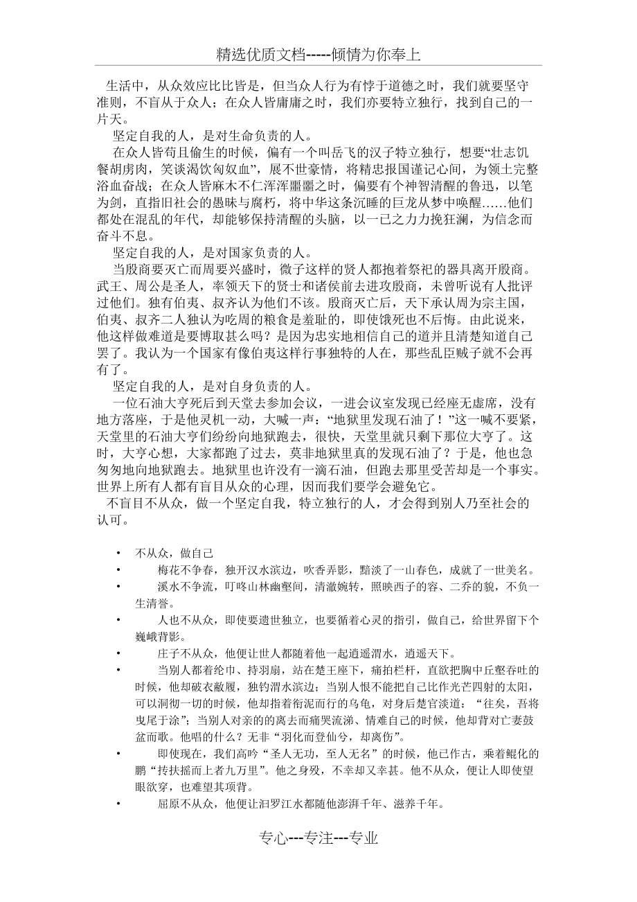 坚持自我-不盲目从众作文素材(共5页)_第1页
