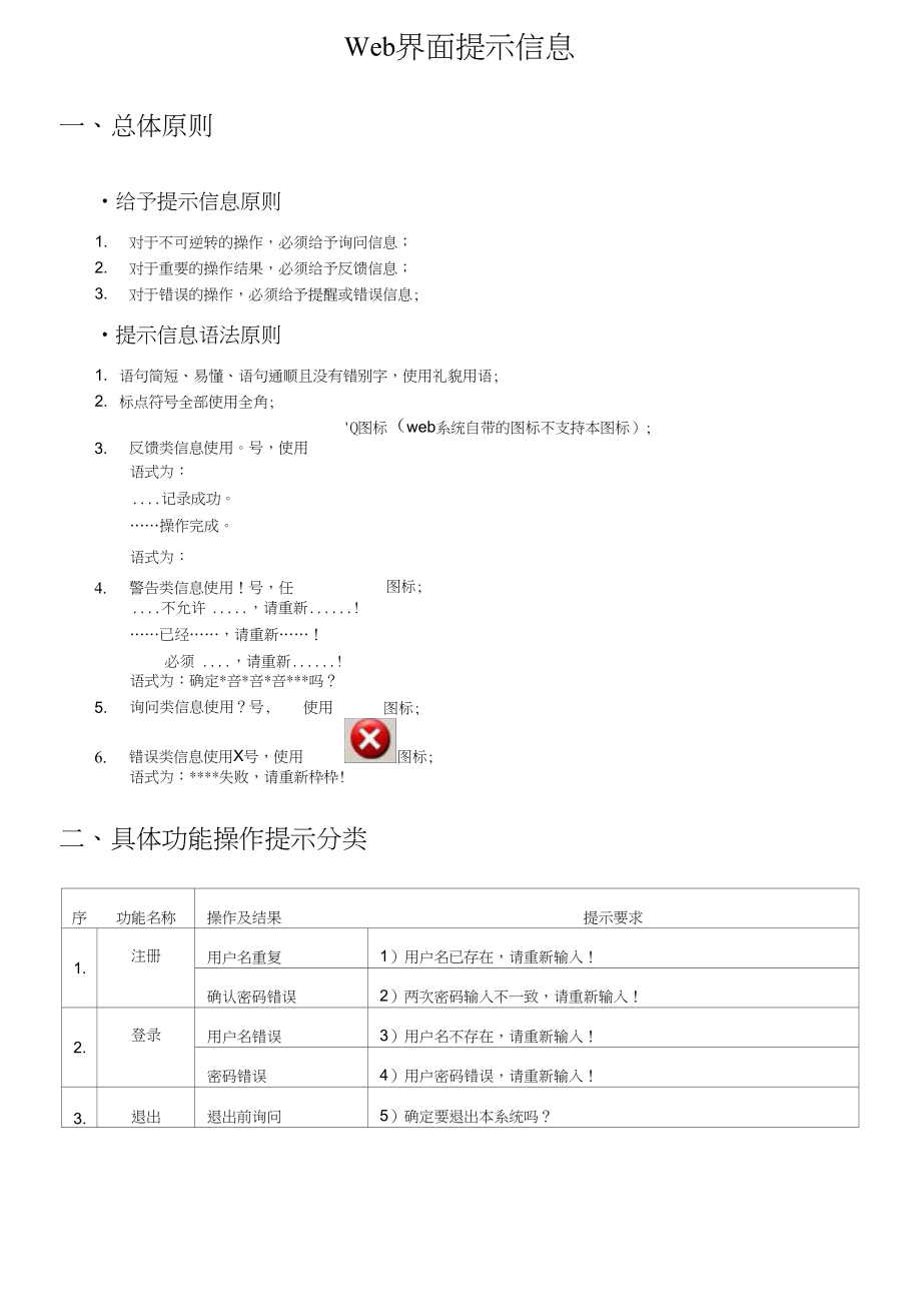 Web界面提示信息_第1页