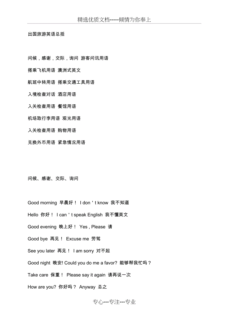 实用出国旅游英语口语大全(共61页)_第1页