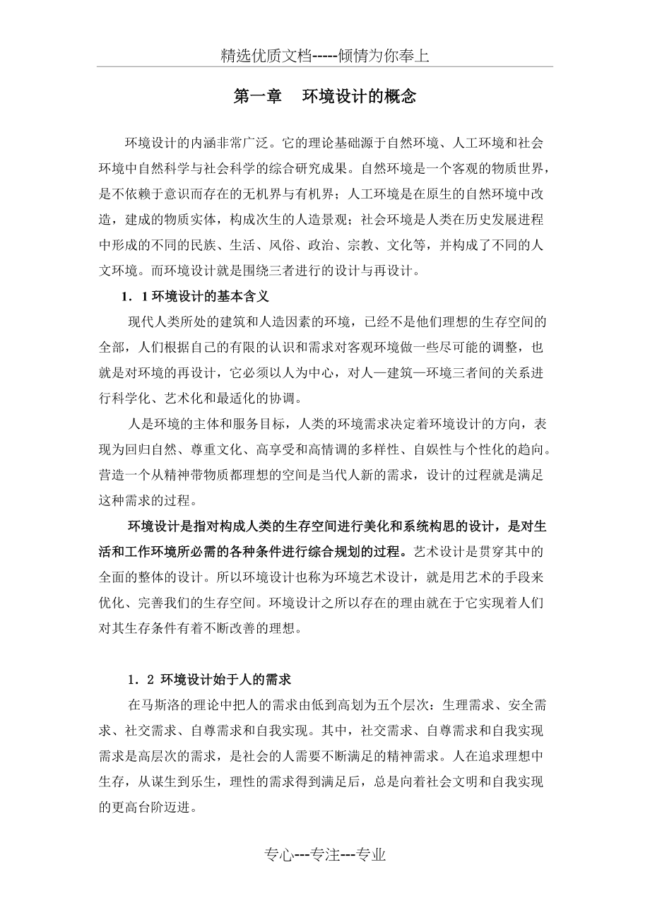 环境设计的概念(共9页)_第1页