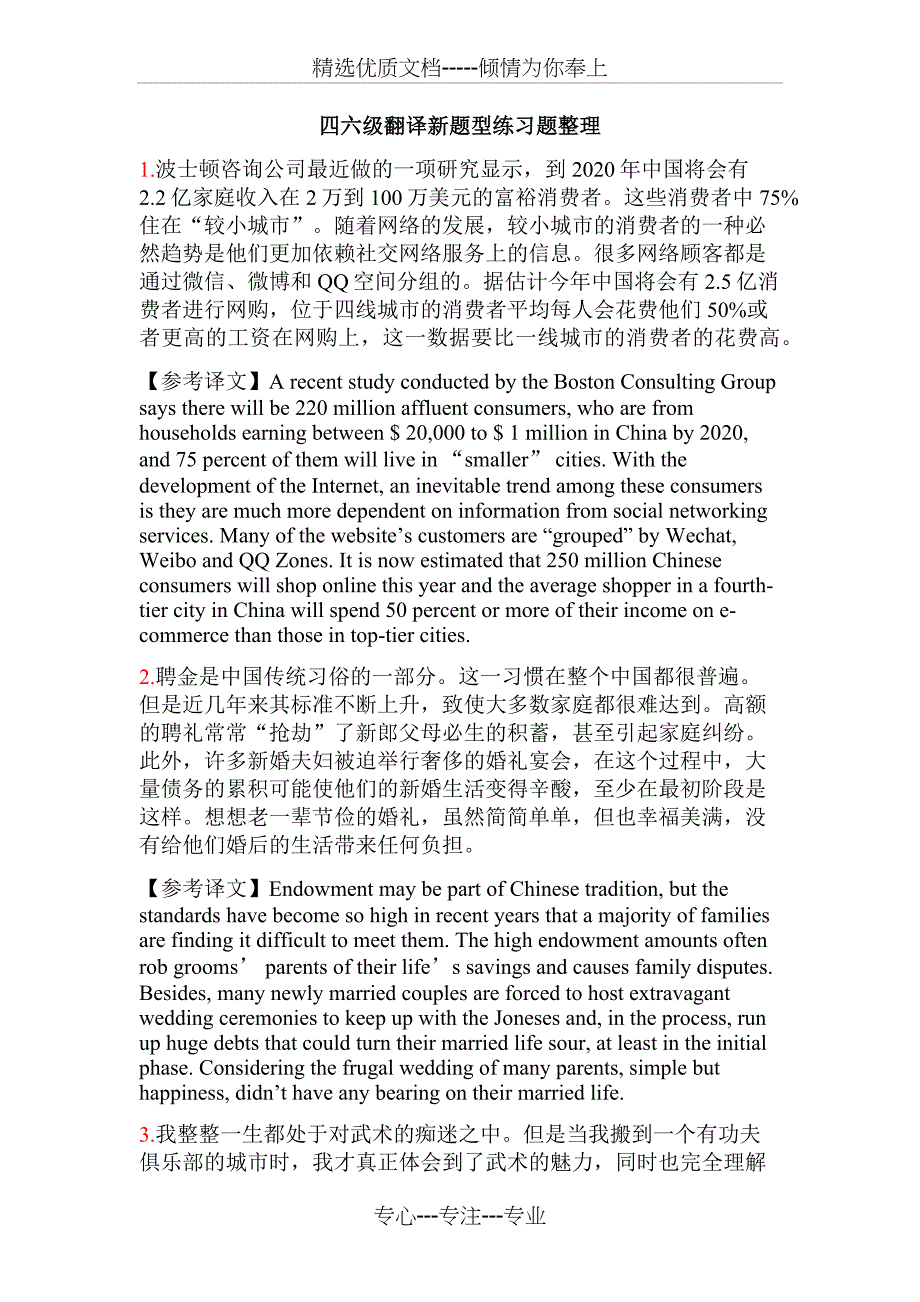 四六级最新翻译新题型例题整理(共17页)_第1页