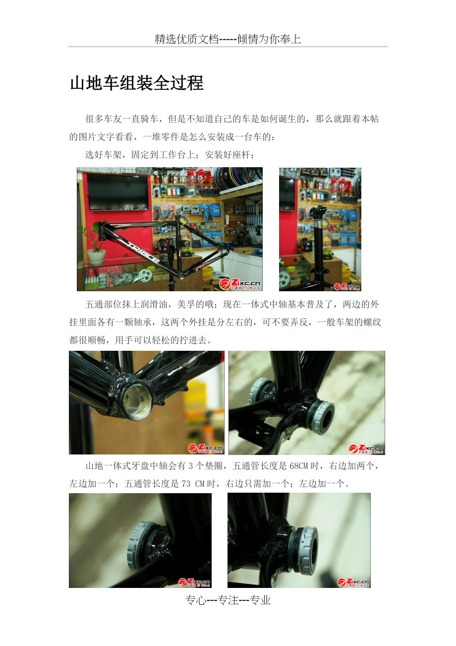 山地车组装全过程图解(共10页)_第1页