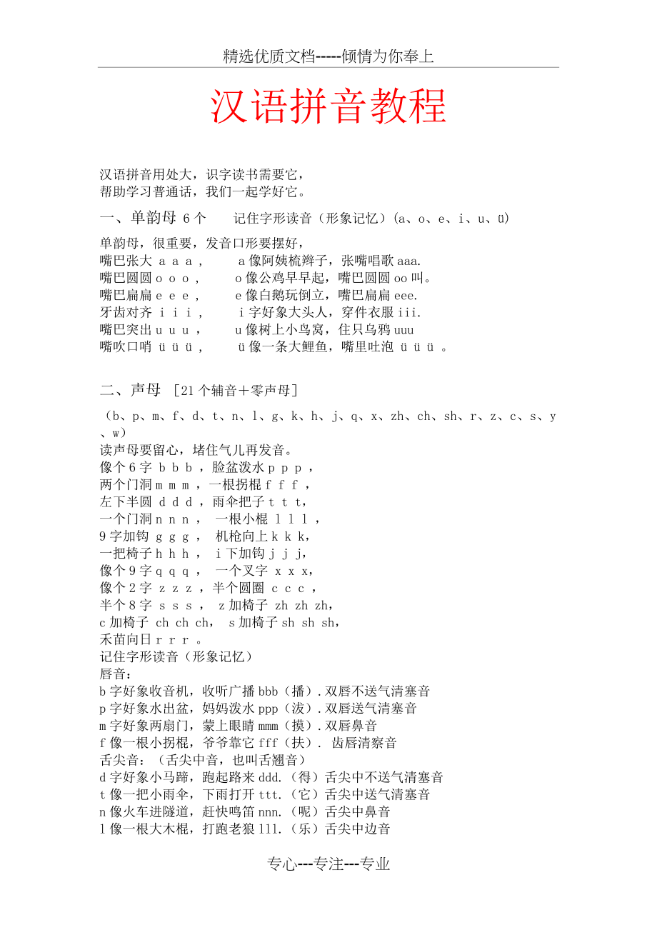 拼音详细教程(共5页)_第1页