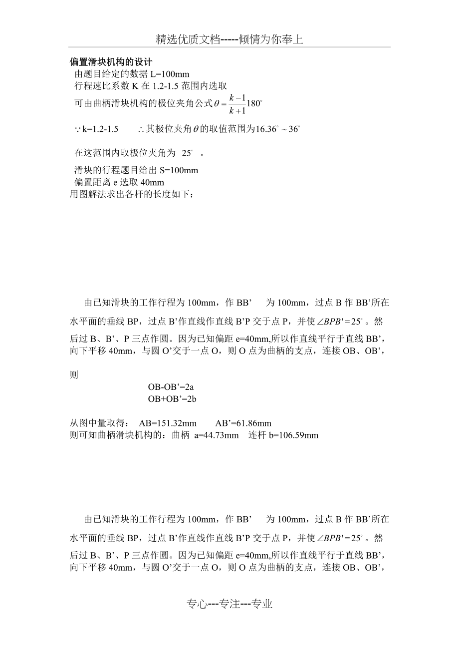 偏置滑块机构的设计(共2页)_第1页