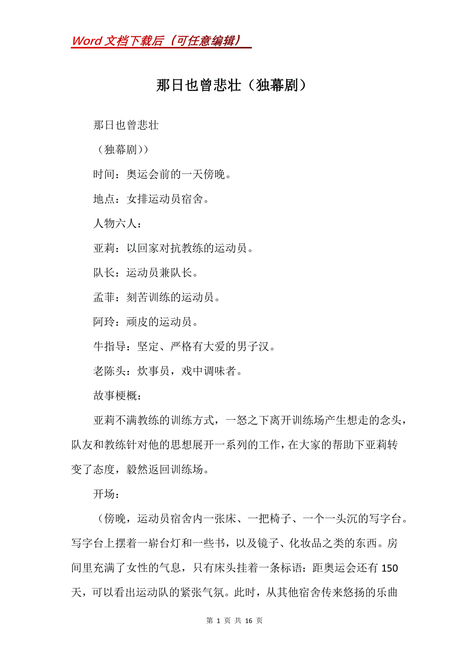 那日也曾悲壮（独幕剧）_第1页