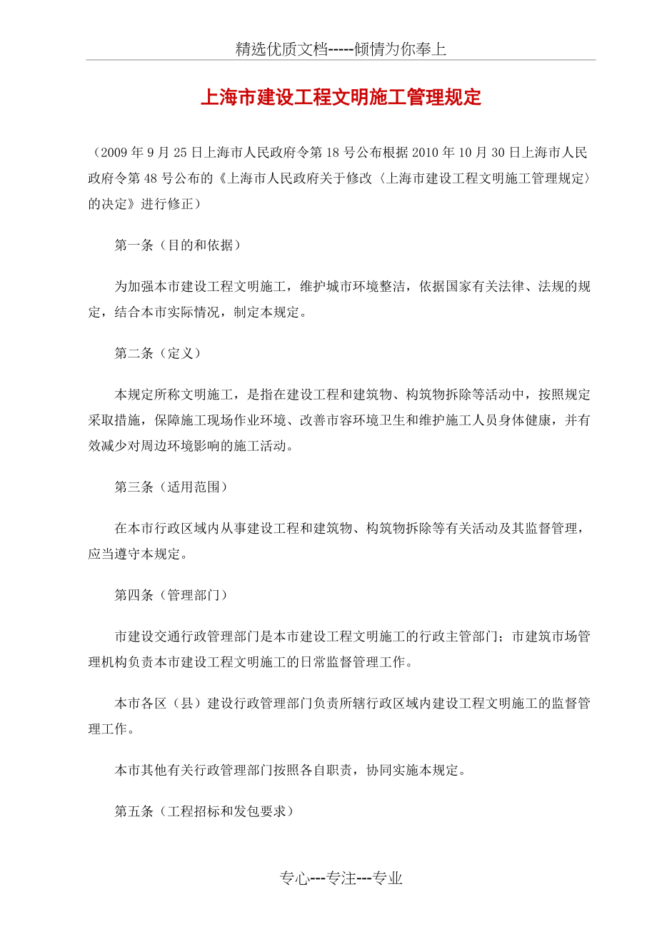 上海建设工程文明施工管理规定(共9页)_第1页
