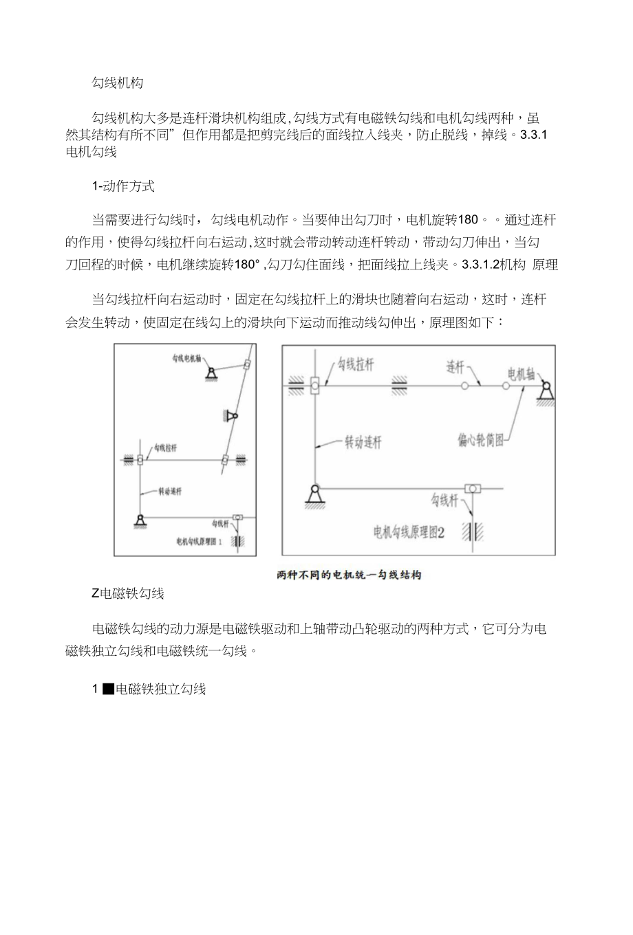 电脑绣花机勾线的设计、安装和维护_第1页