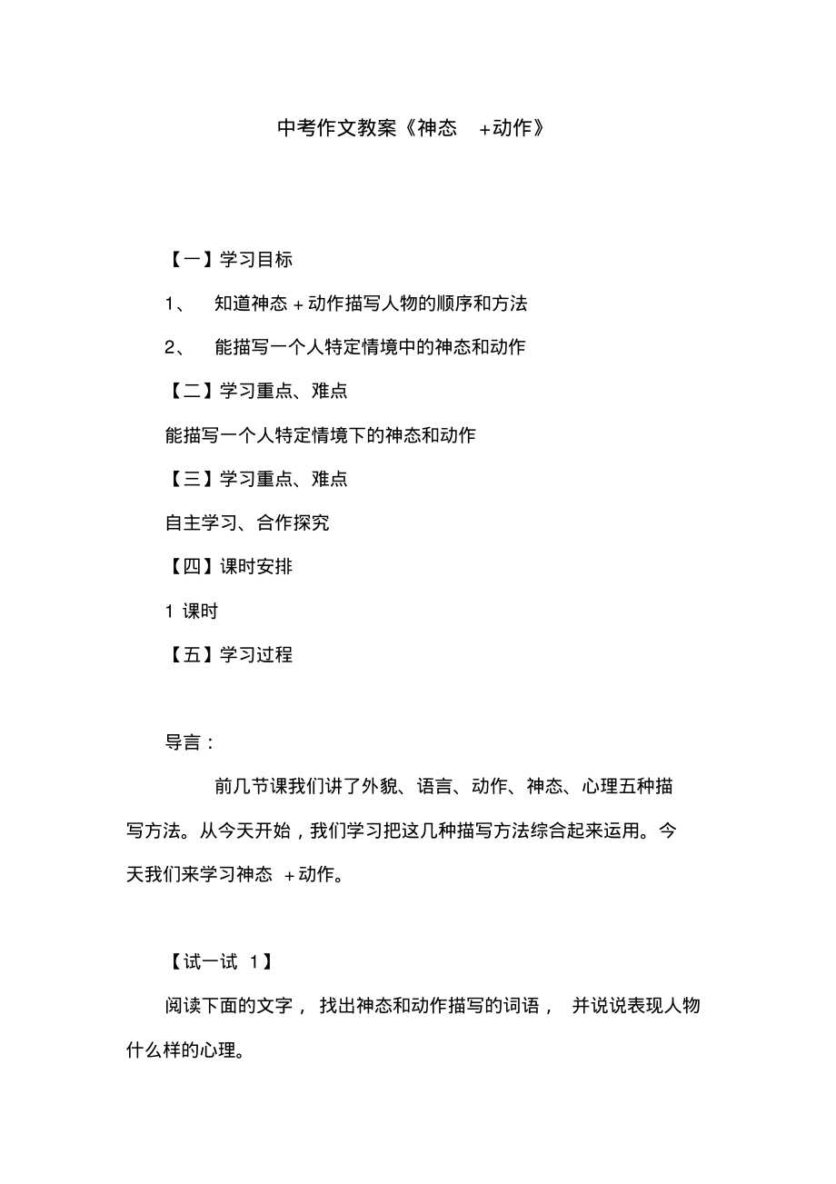 初中语文教育资源中考作文教案《神态+动作》_第1页