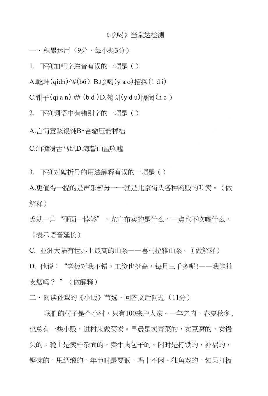 《吆喝》当堂检查_第1页