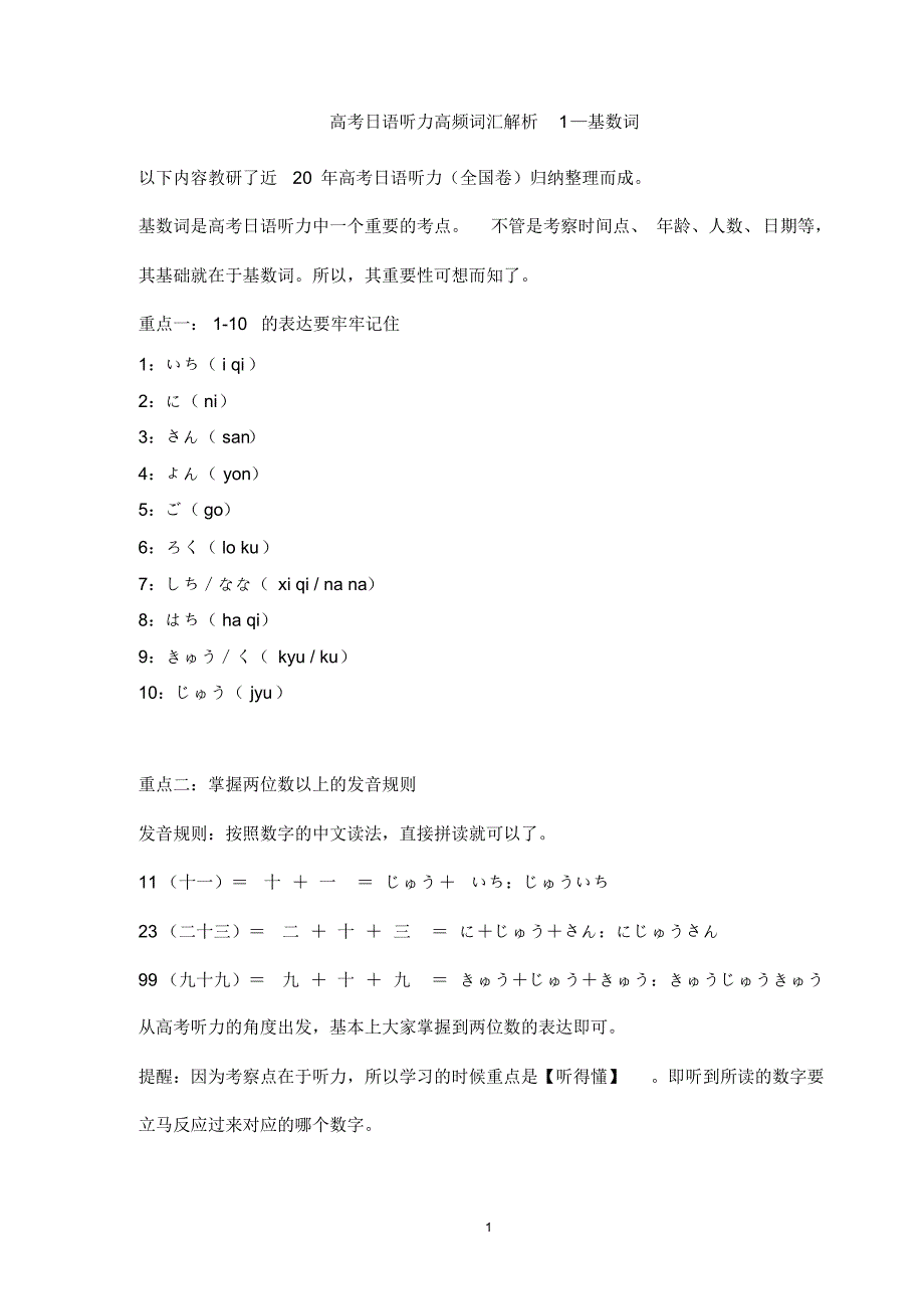 高考日语听力高频词汇大集合_第1页