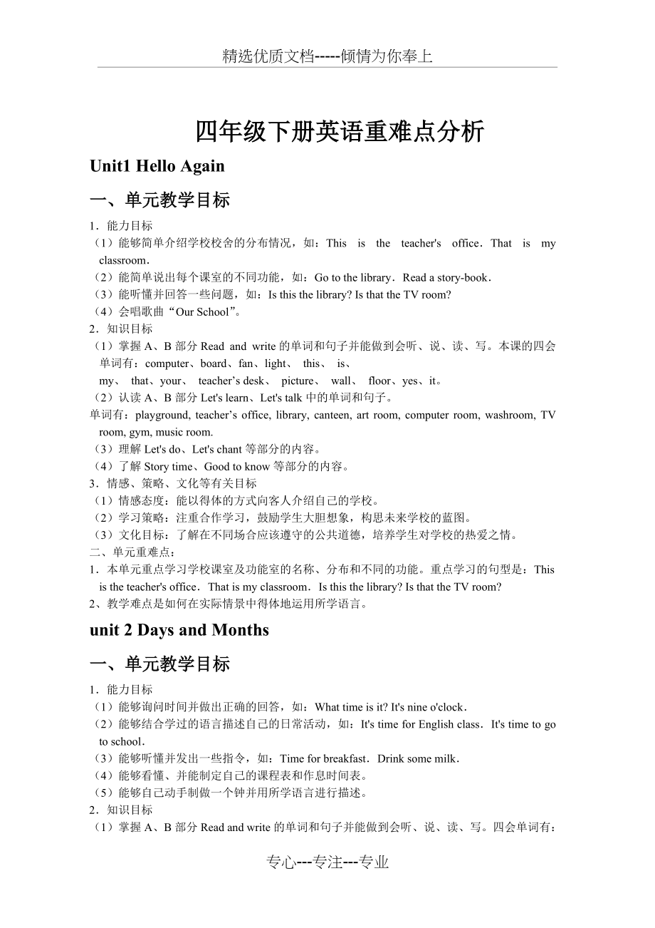 四年级下册英语重难点分析(共3页)_第1页