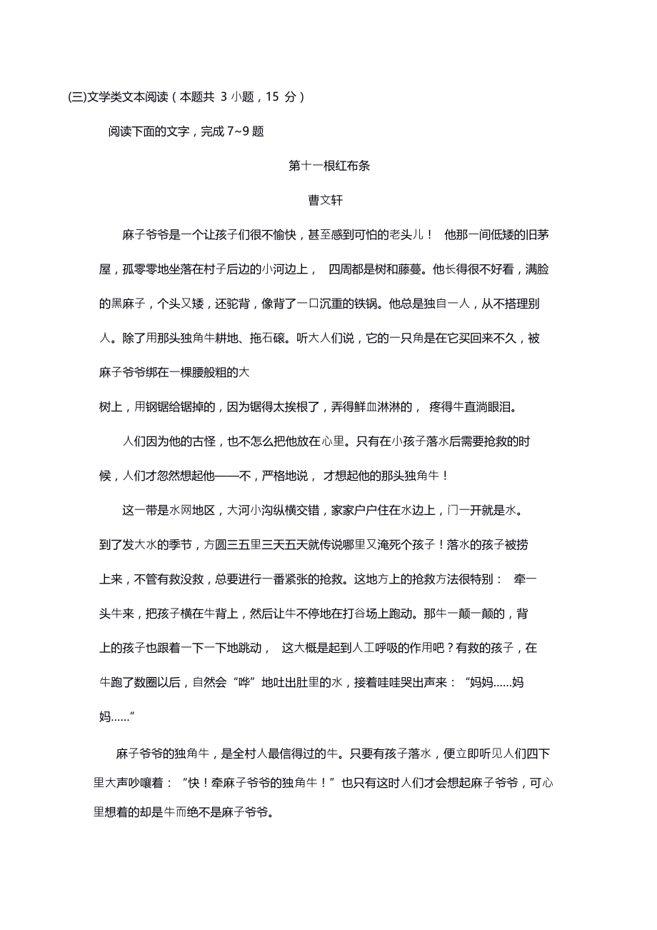 文学类文本曹文轩《第十一根红布条》阅读练习及答案_第1页