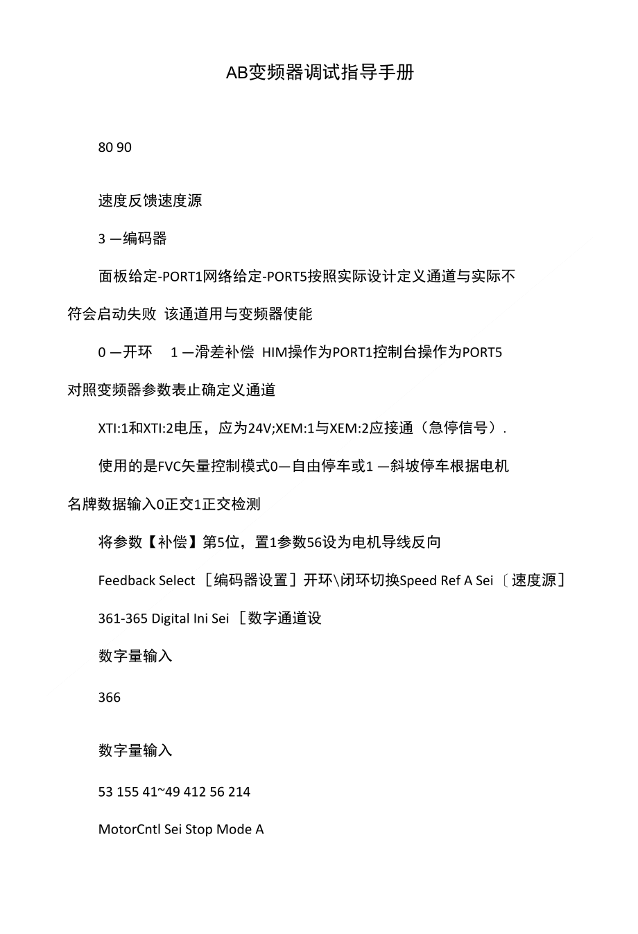 AB变频器调试指导手册_第1页