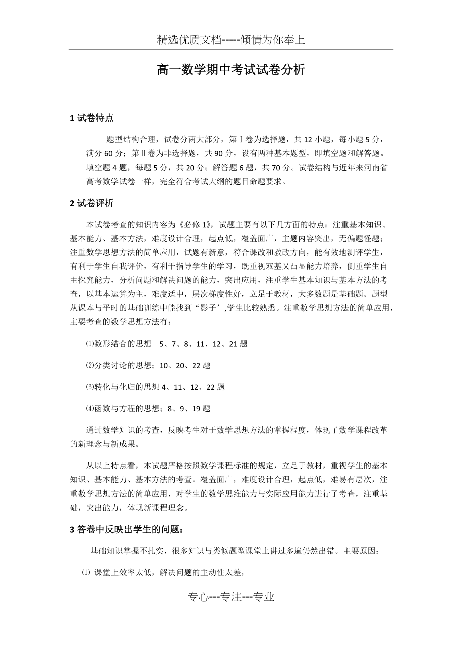 高一数学试卷分析(共2页)_第1页