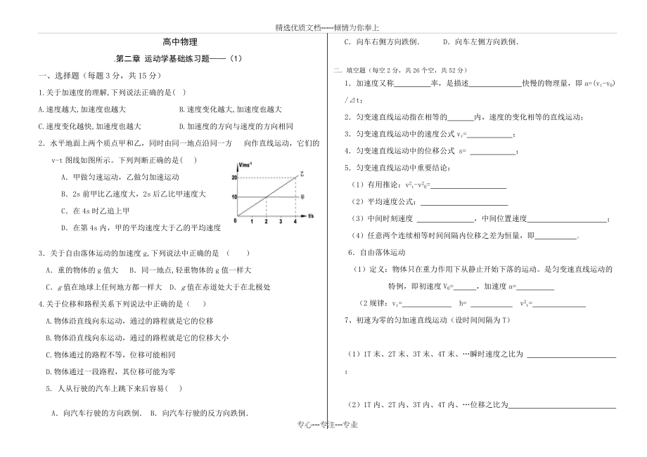 物理运动学练习题-含答案(共3页)_第1页