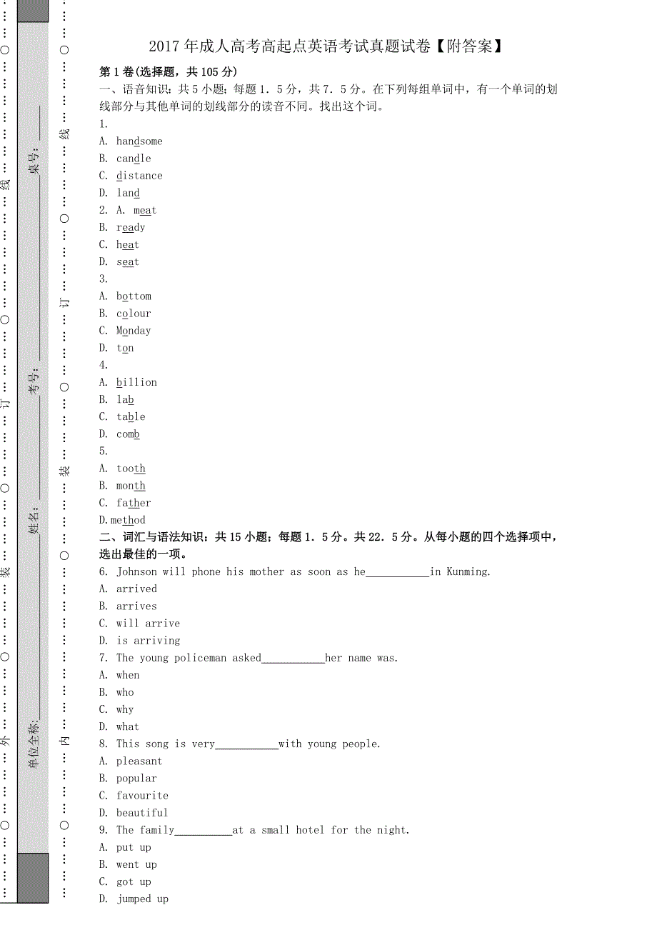 2017年成人高考高起点英语考试真题试卷【附答案】_第1页