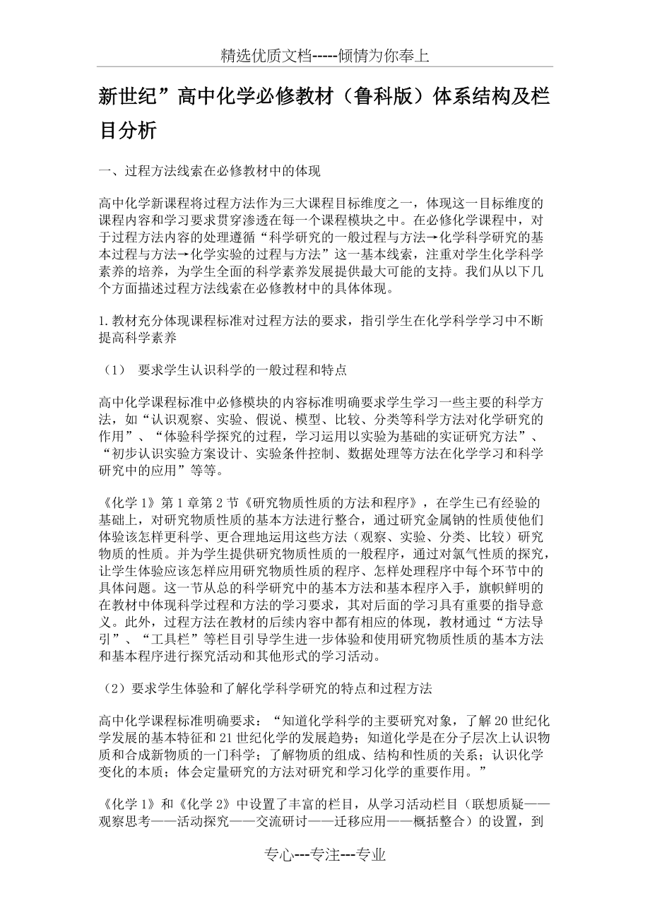 鲁科版教材分析(共7页)_第1页