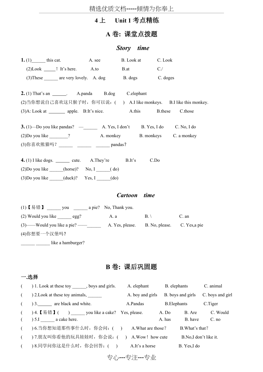 译林英语4A-U1考点精练(共5页)_第1页